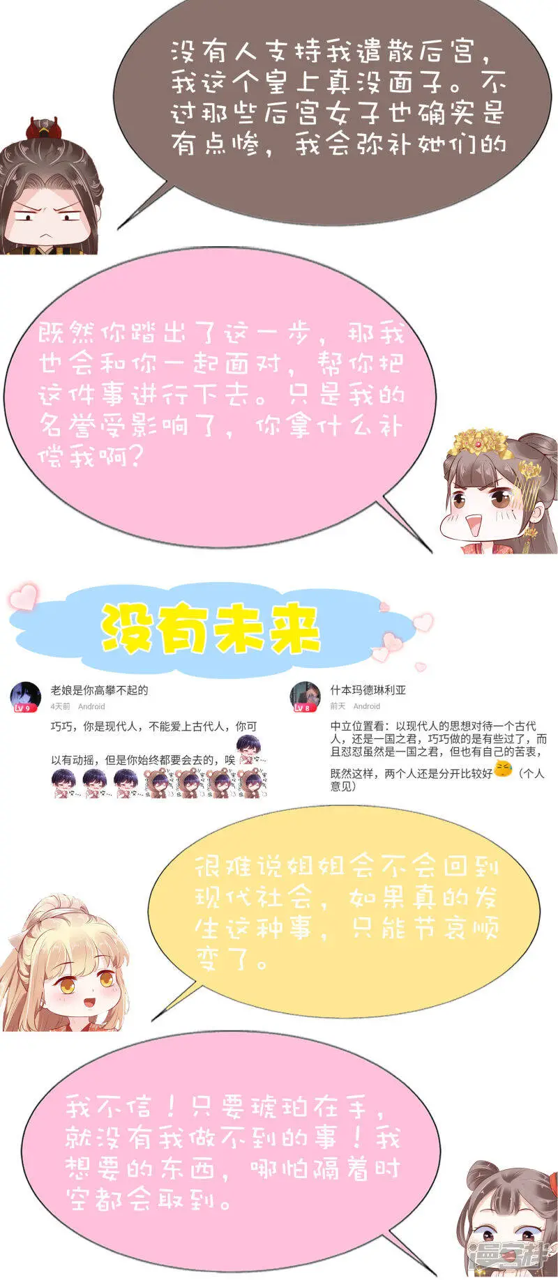 第70话 裘靖巧，她就是个妖妃！46