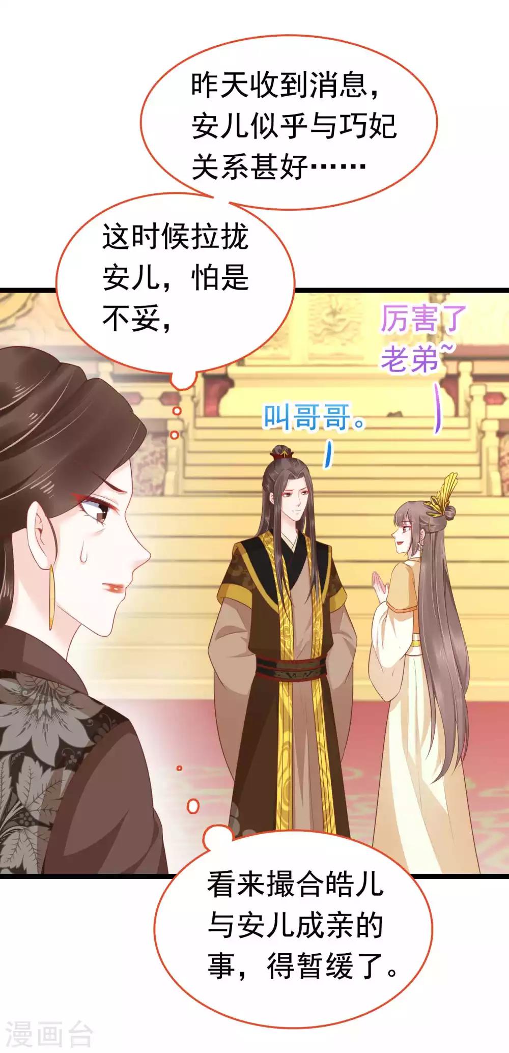 第53话 巧巧晋升皇贵妃！17