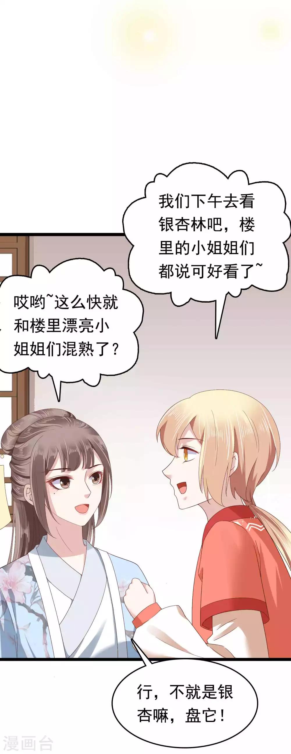 第51话 怼怼你怎么又吃醋了？8