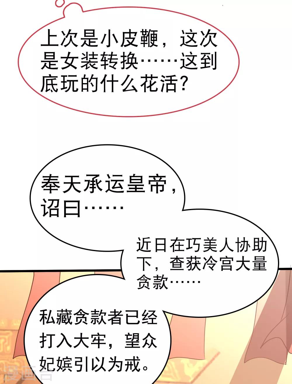 第39话 怼怼惊艳女妆！16