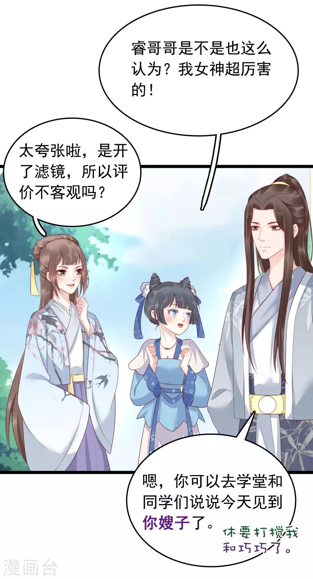 番外3 巧巧的CP大乱斗23