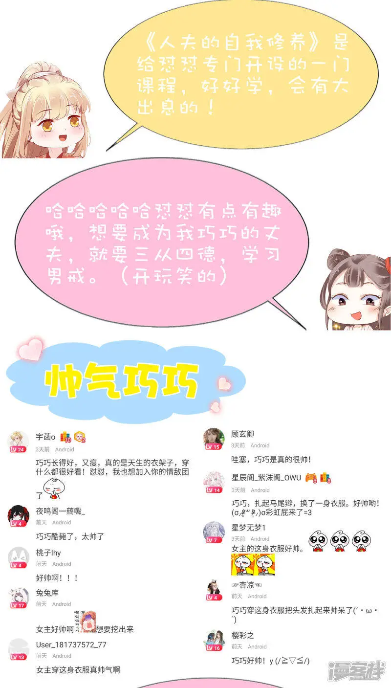 第67话 裘靖巧，我要你的命！49