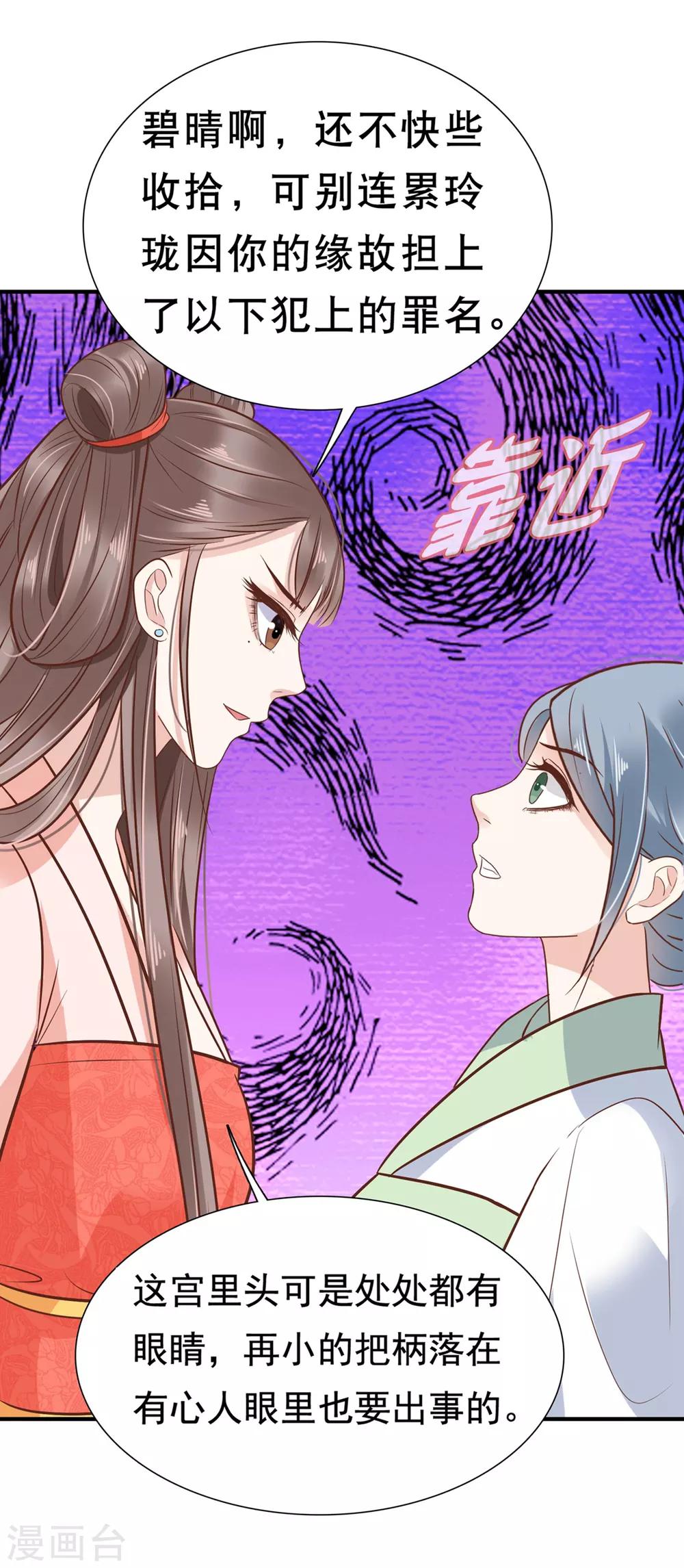 第6话 断我财路？不能忍！21