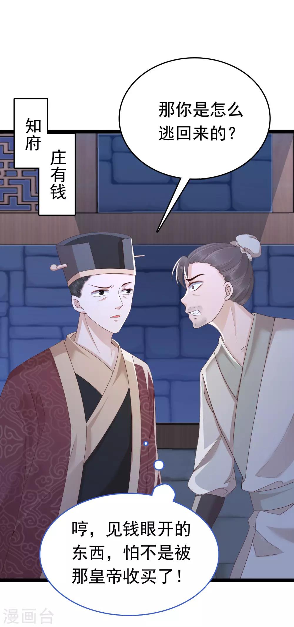 第46话 糟糕！巧巧被抓了？14