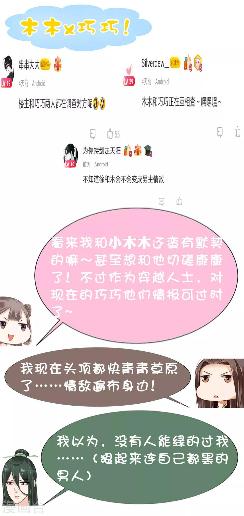 第20话 让你出冷宫，如何？43