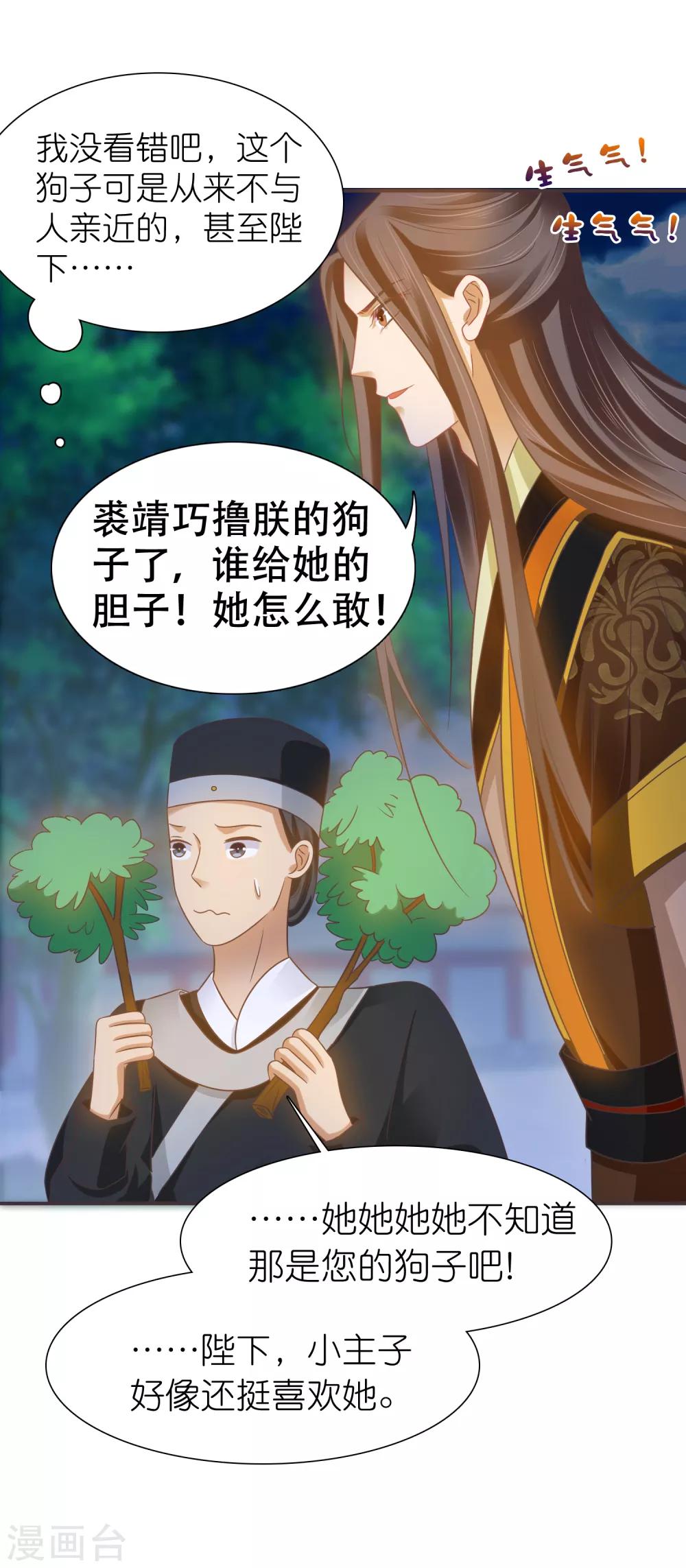 第4话 巧巧竟敢撸冷漠帝的狗子！36