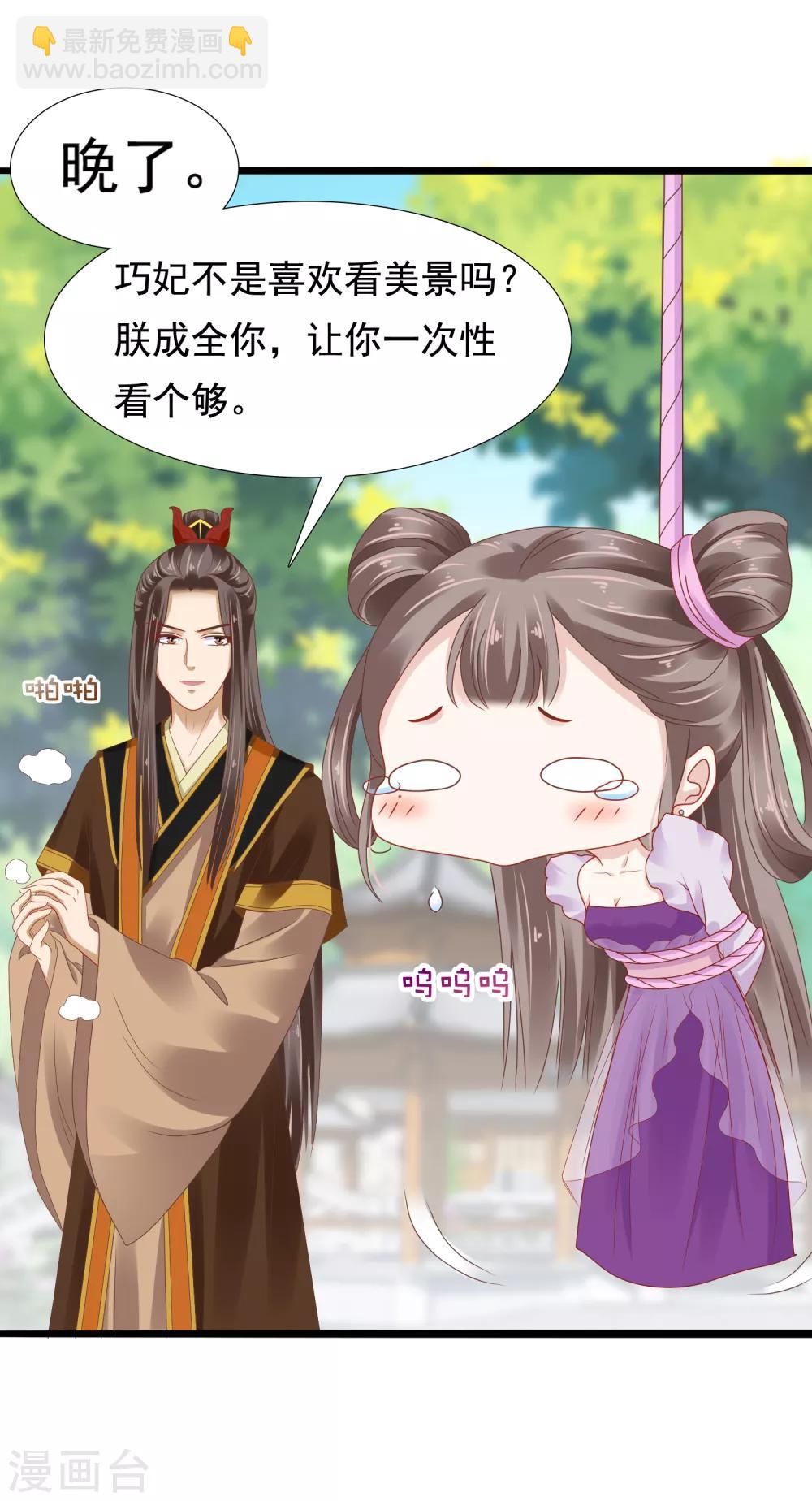 第13话 皇帝要捆绑？王爷要亲亲？！15