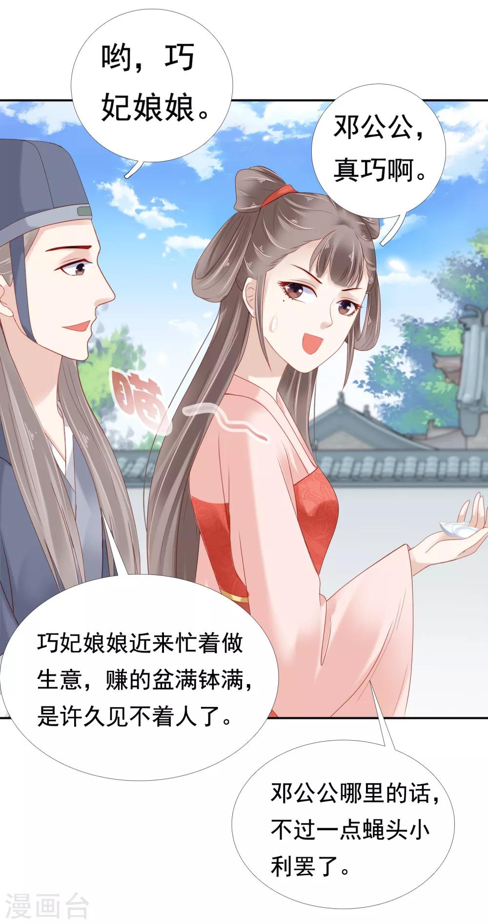 第9话 冷漠帝不做人啦！33