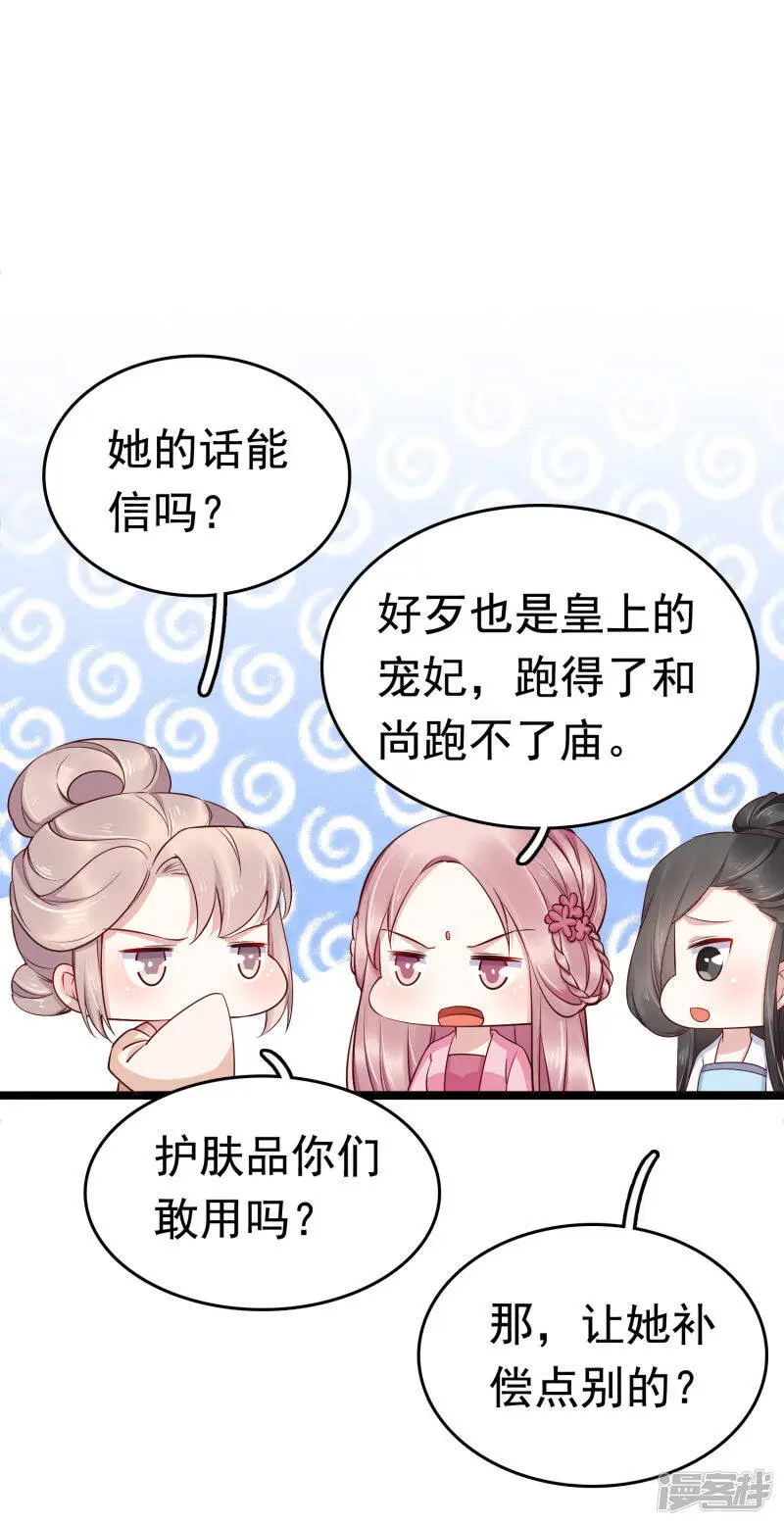 第73话 奸商裘靖巧滚出商圈！32