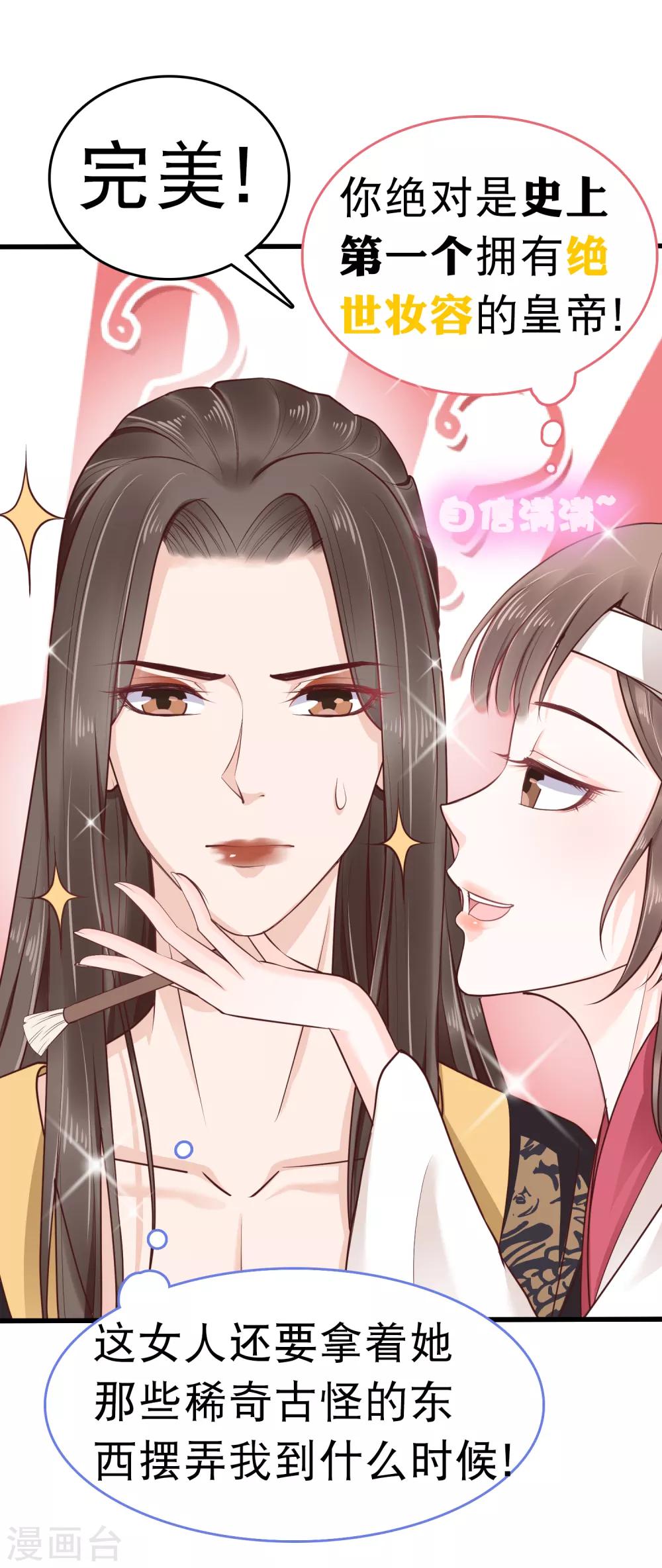 第39话 怼怼惊艳女妆！11