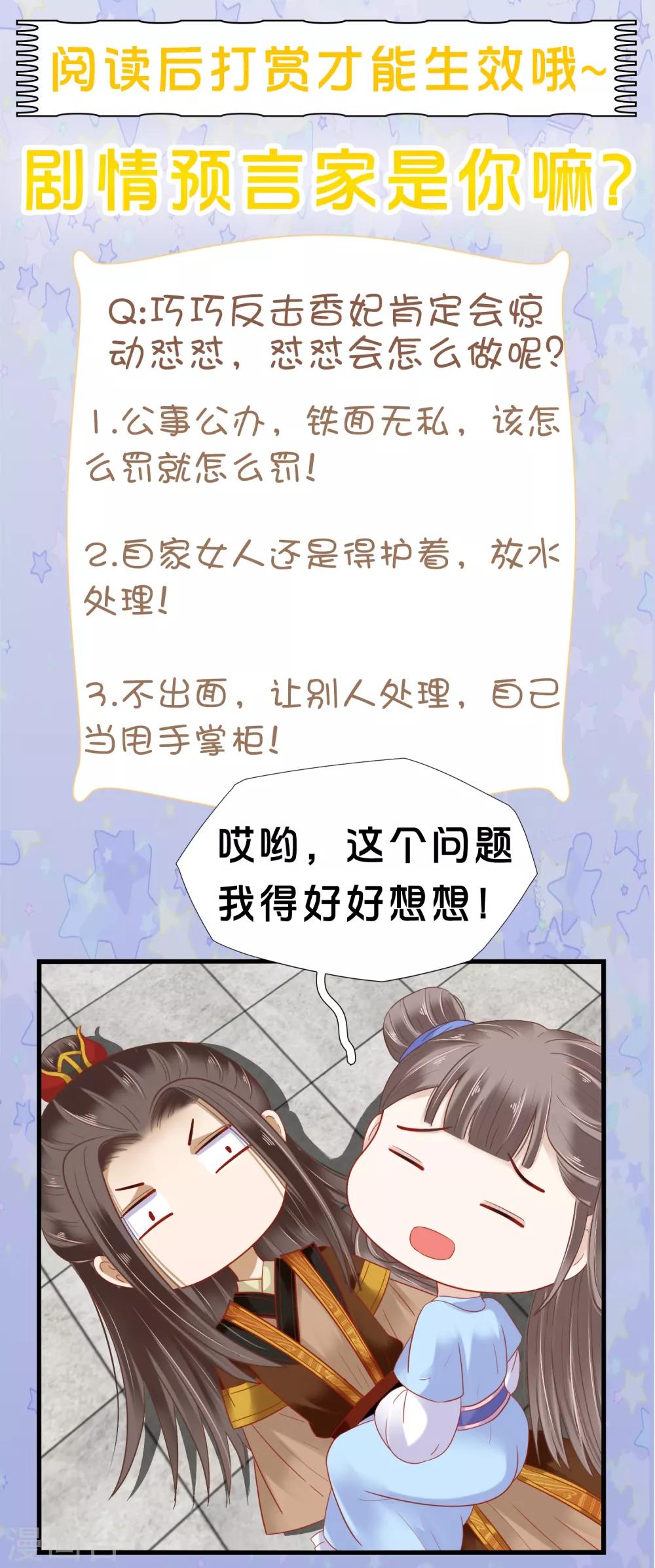 第24话 巧巧好坏一女的~37