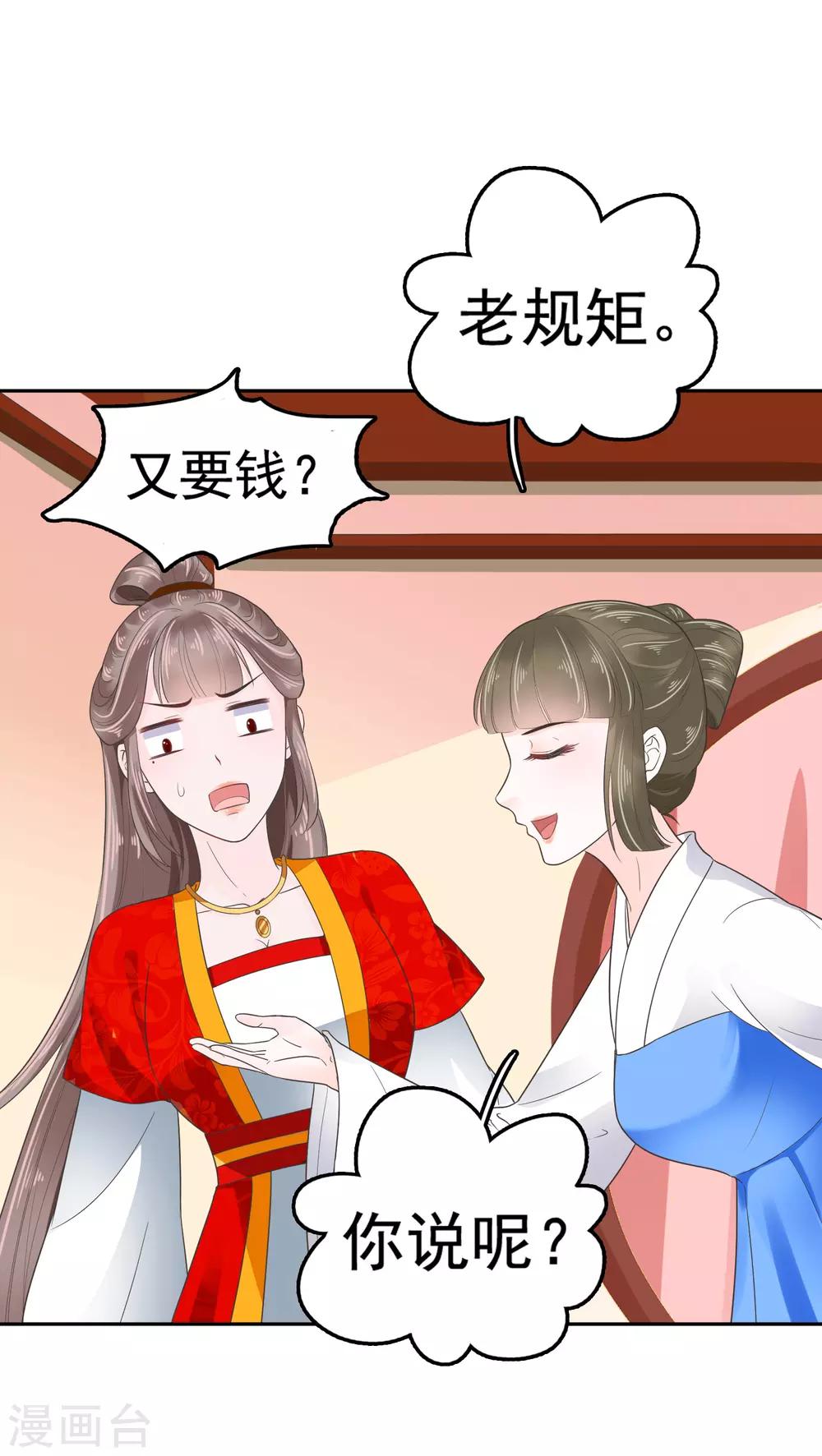 第19话 旺财带来的礼物~16