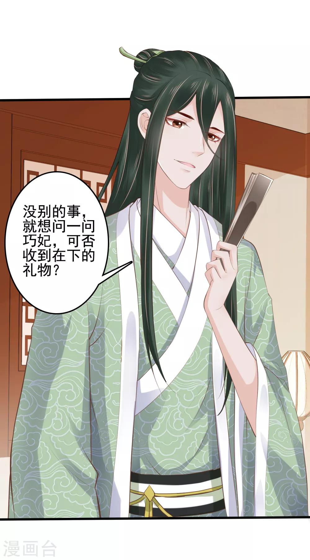 第29话 再借衣柜一用！24