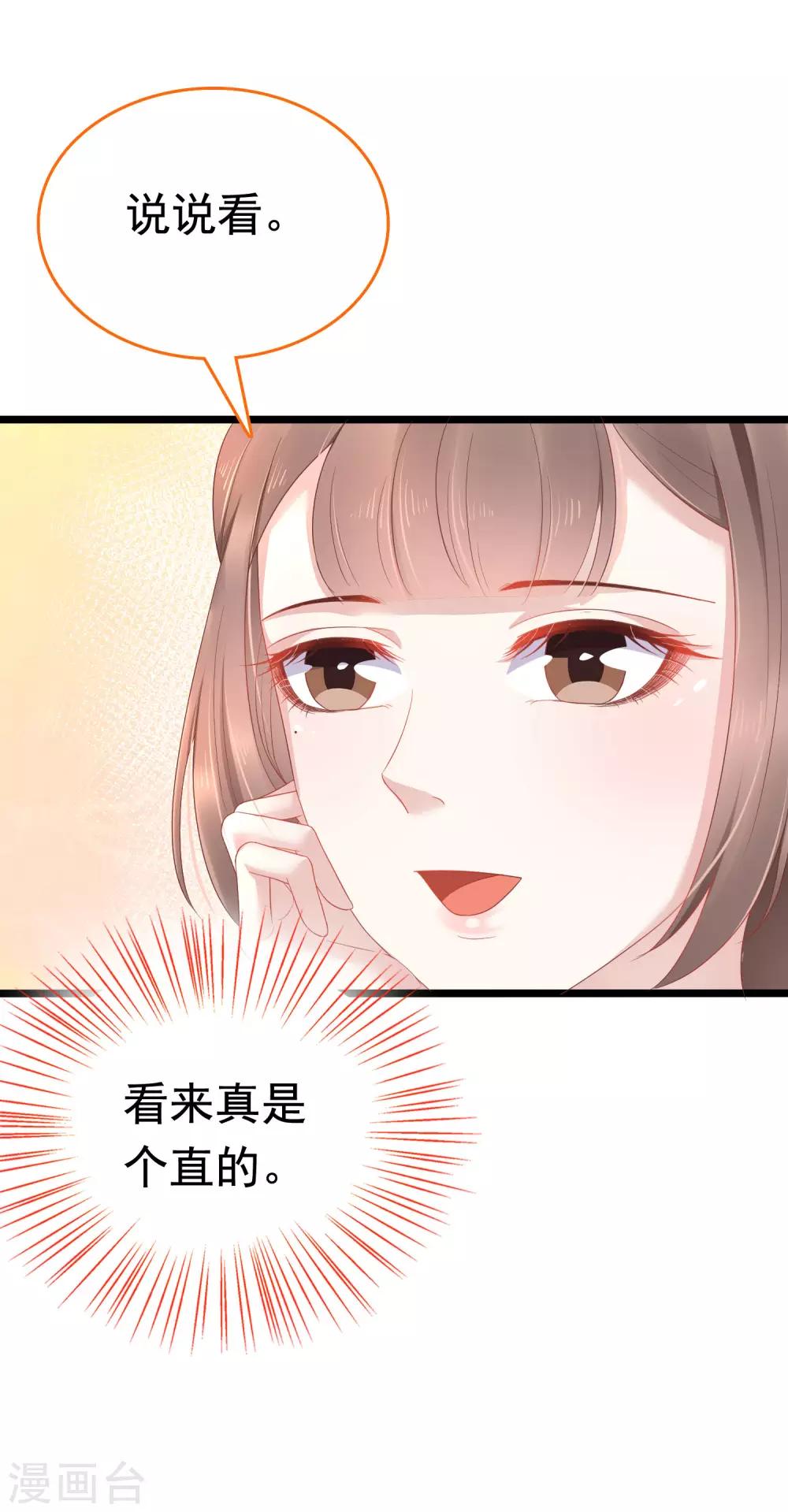 第58话 我想要你做我的人16