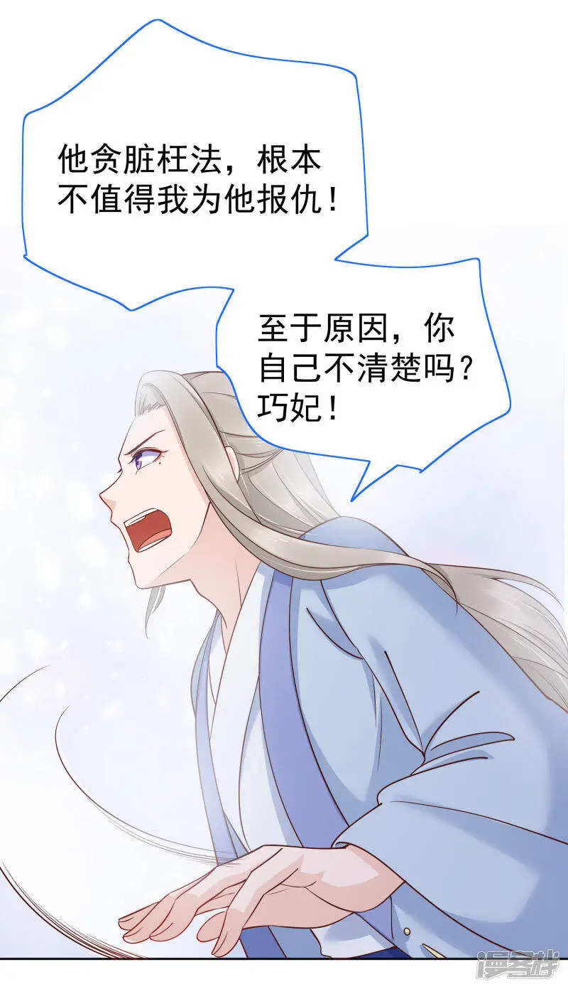 第84话 橙妃，你死定了！13