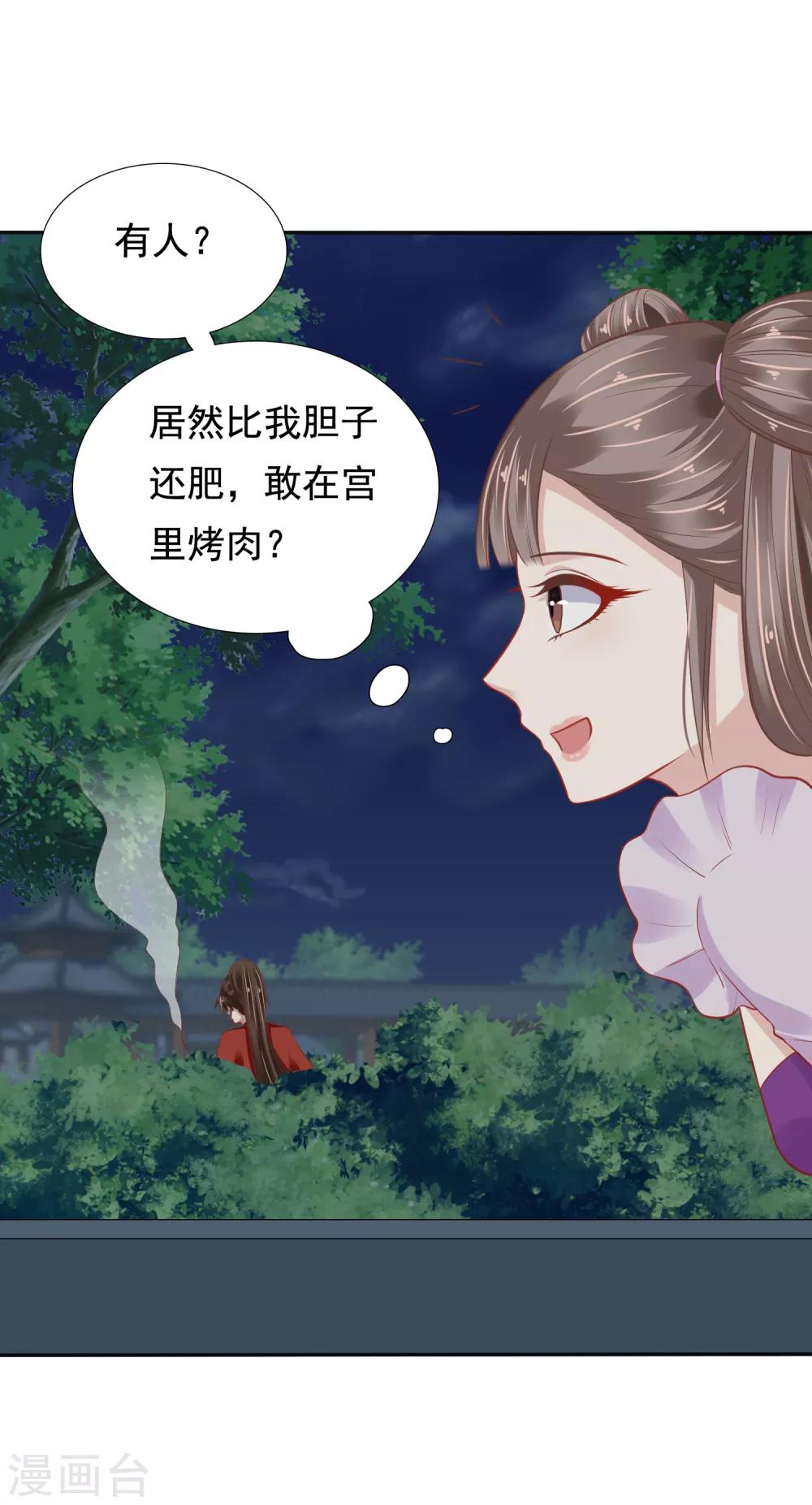 第13话 皇帝要捆绑？王爷要亲亲？！23