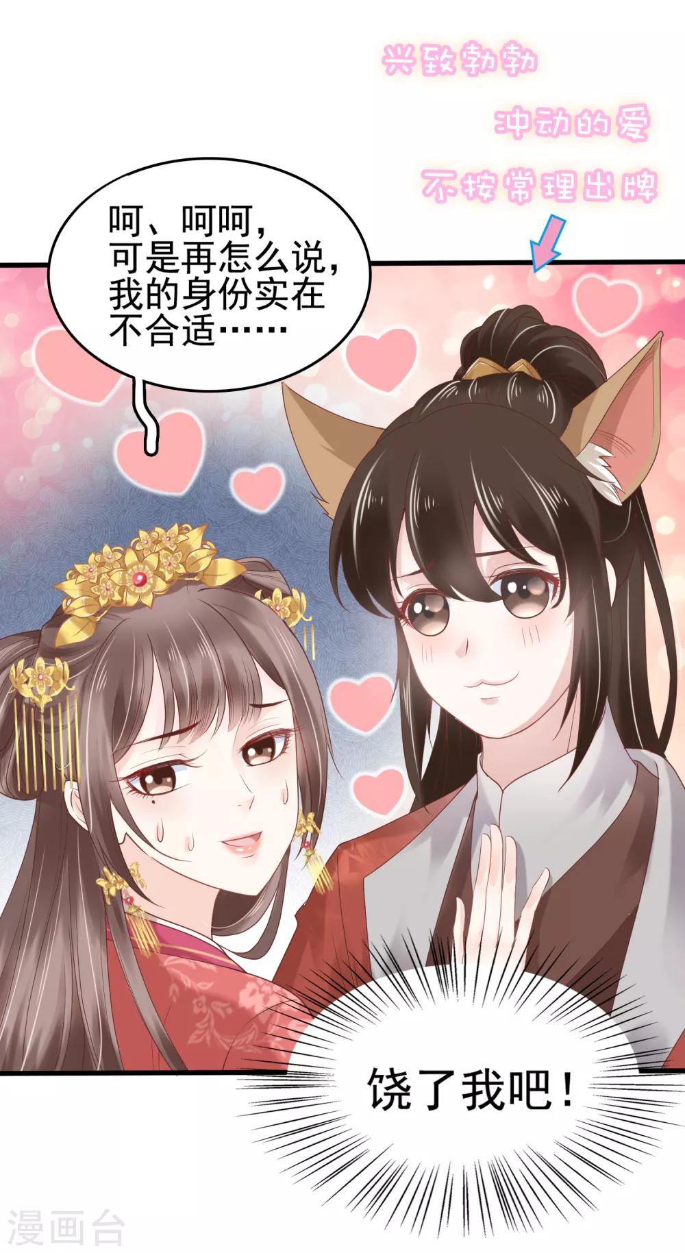 第28话 生米煮成熟饭！？8