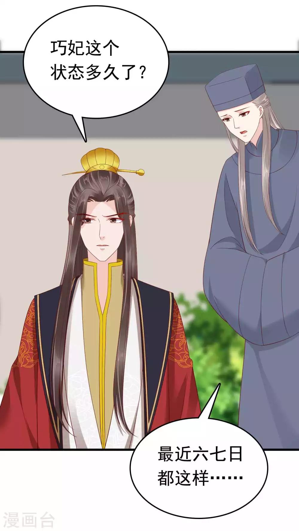 第55话 巧巧怀孕了？！20