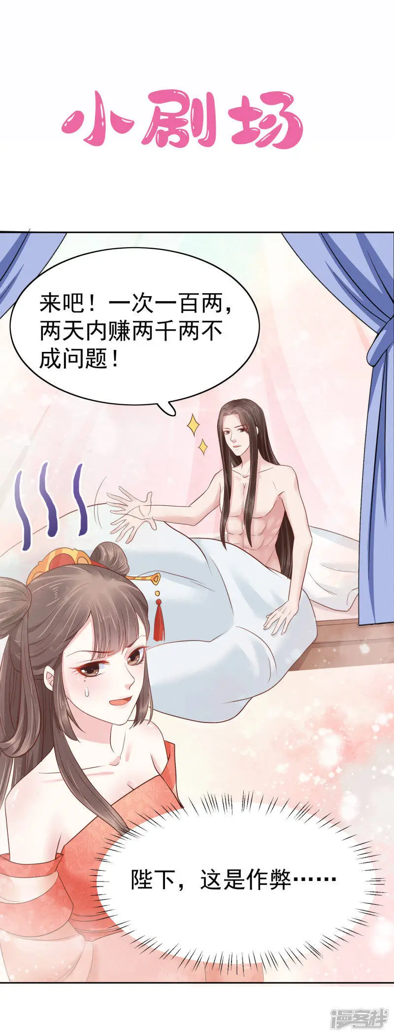 第79话 敌对成了我的迷妹？34