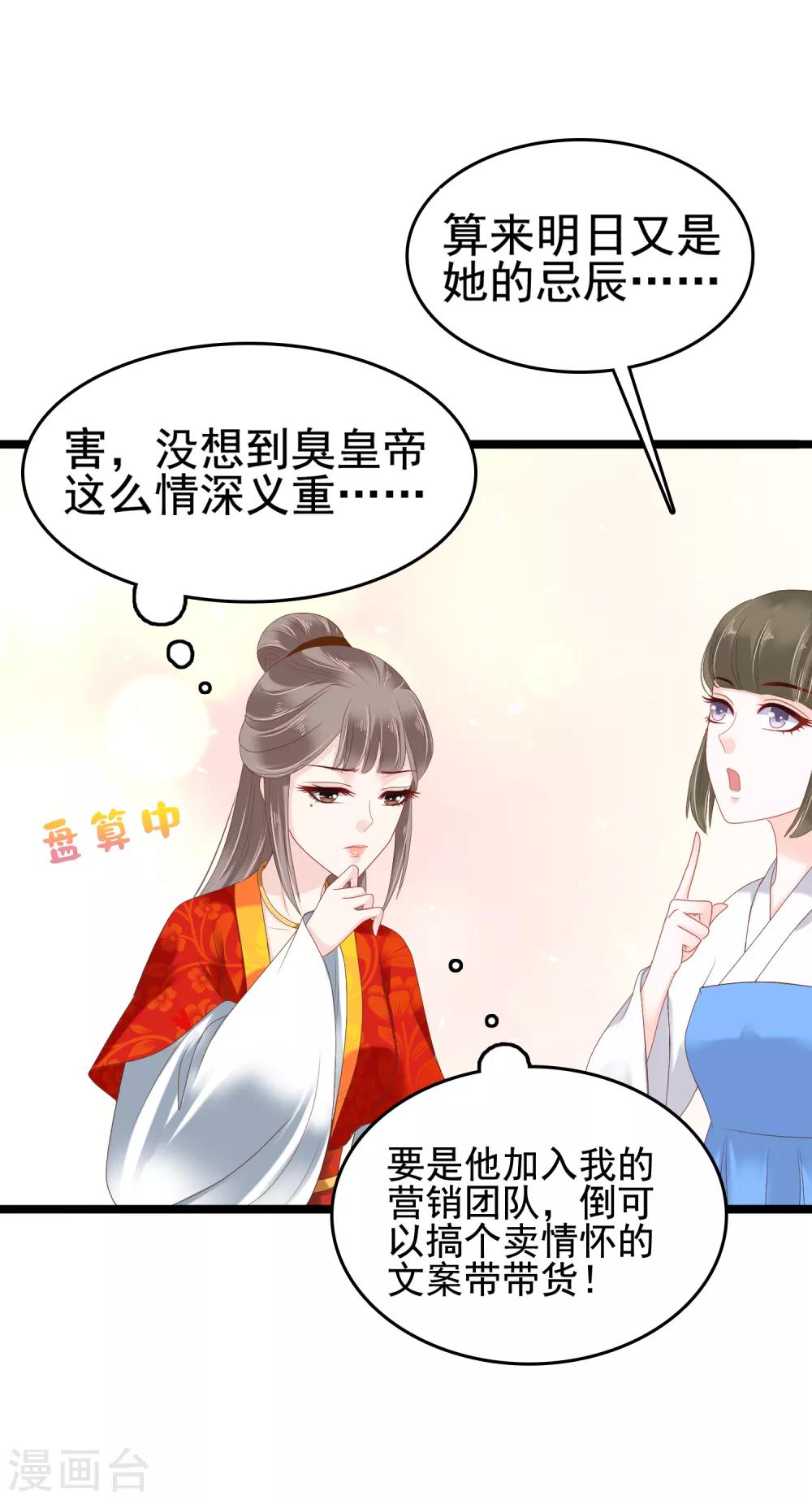 第20话 让你出冷宫，如何？5