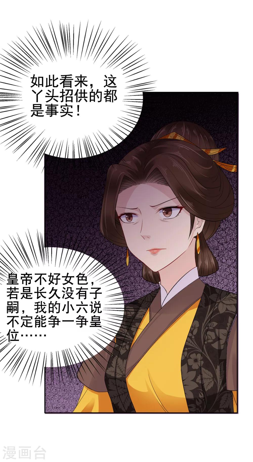 第17话 没想到你是这样重口的皇帝！11
