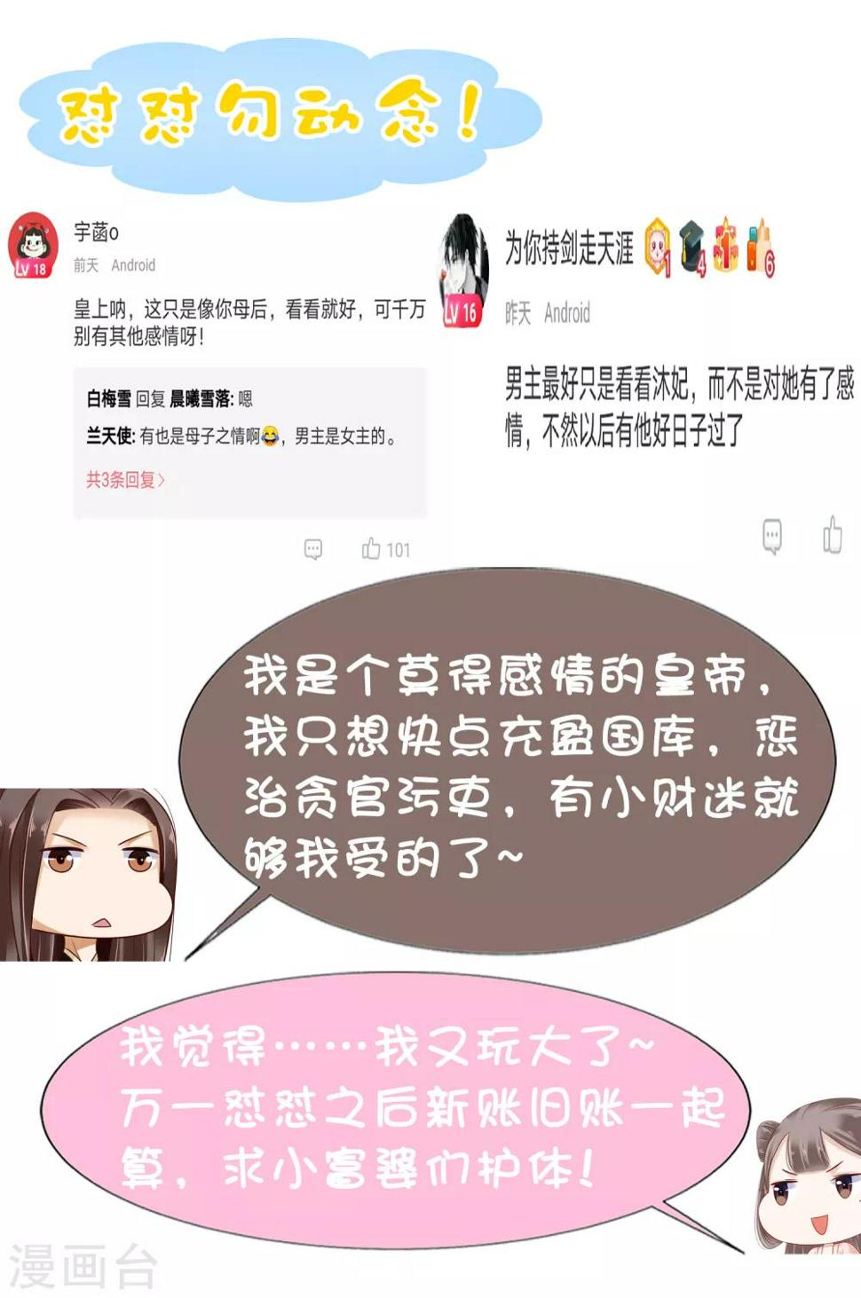 第21话 是谁让怼怼如此等待？43
