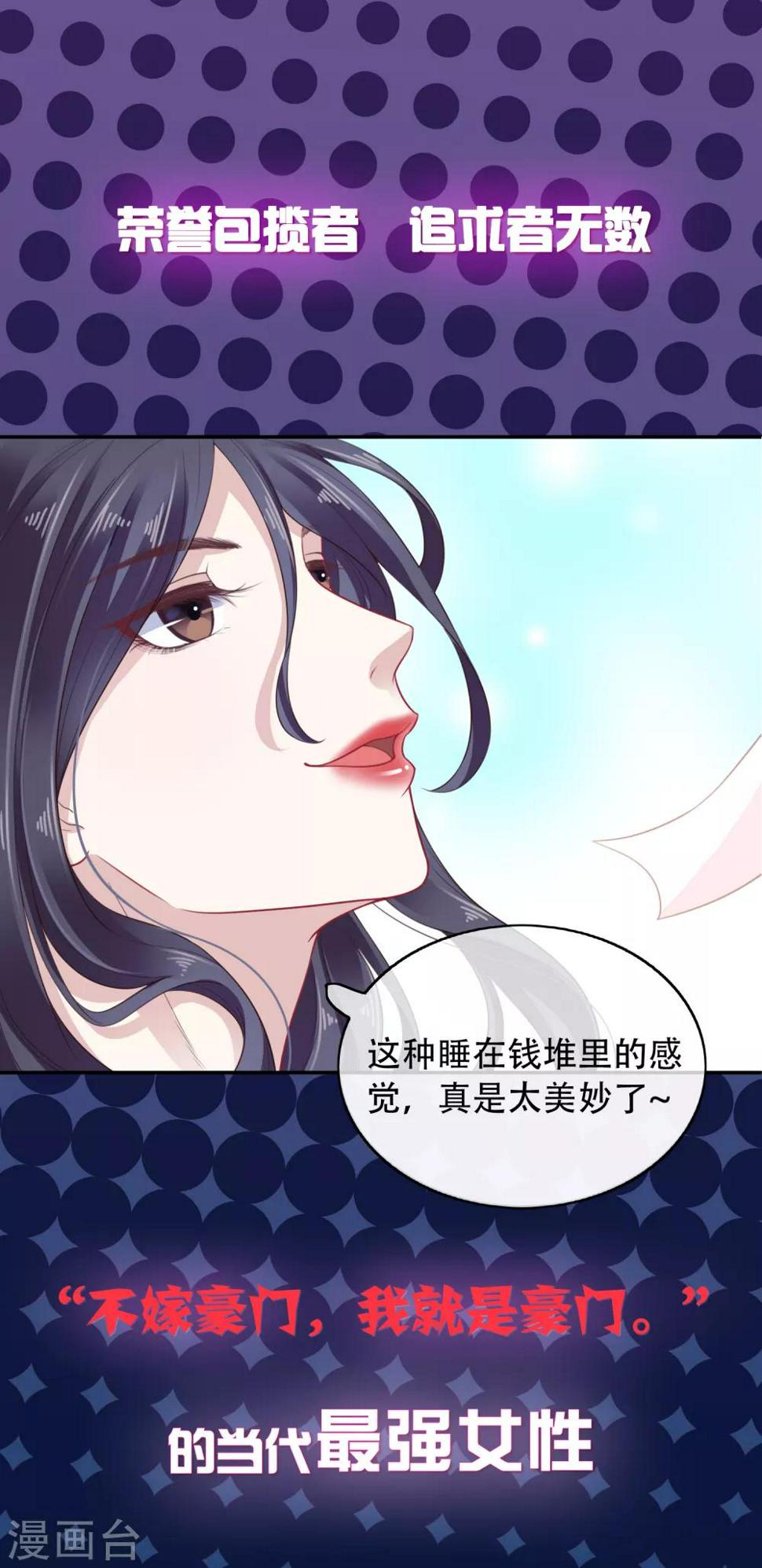 序章 你与富婆的距离……3