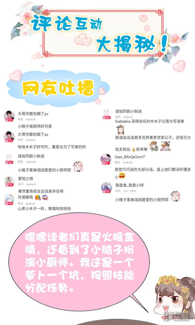 第73话 奸商裘靖巧滚出商圈！39