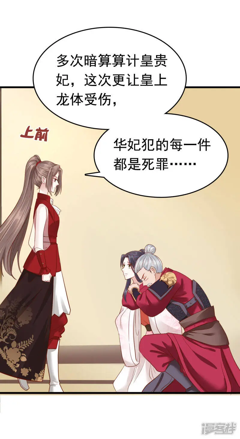 第69话 为你，我愿解散后宫10