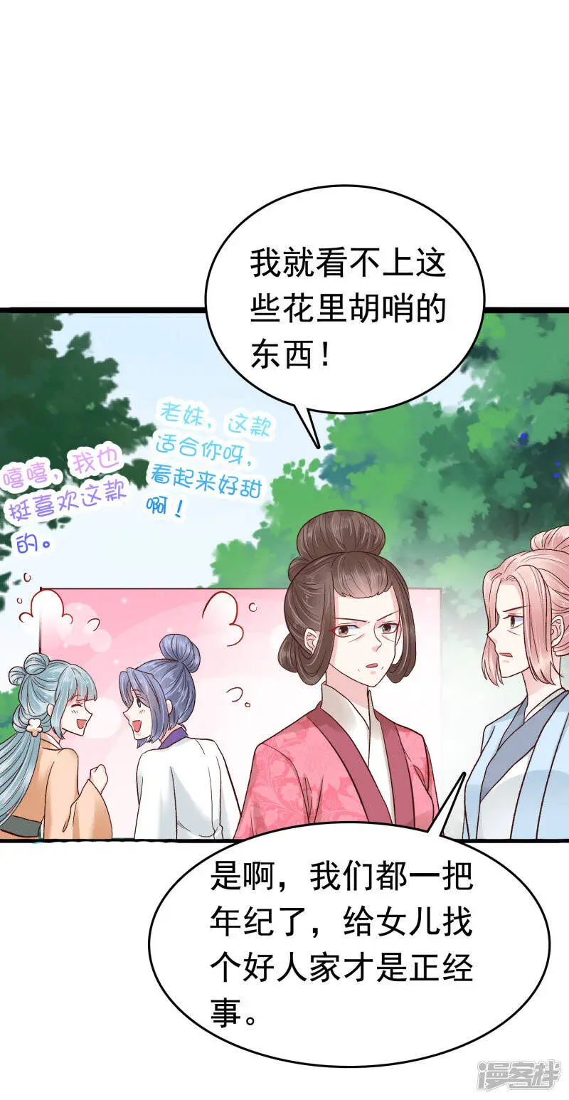 第73话 奸商裘靖巧滚出商圈！12