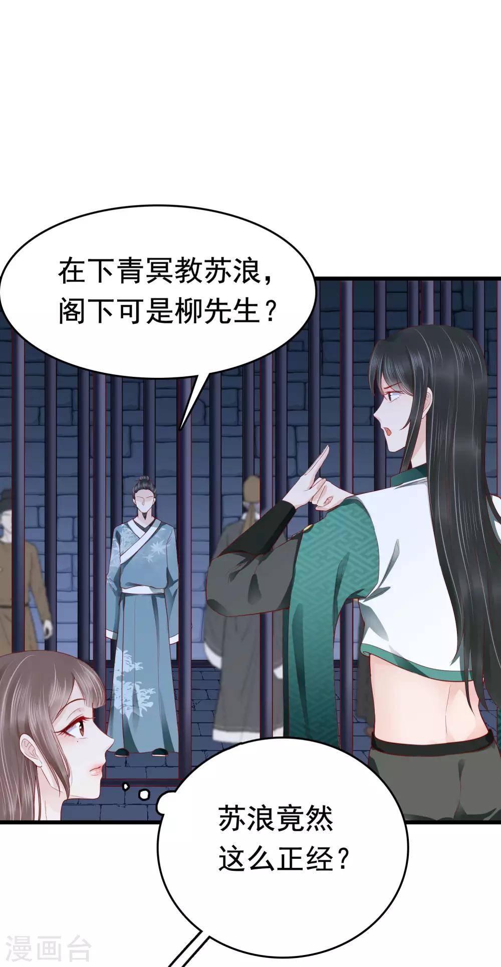 第46话 糟糕！巧巧被抓了？36