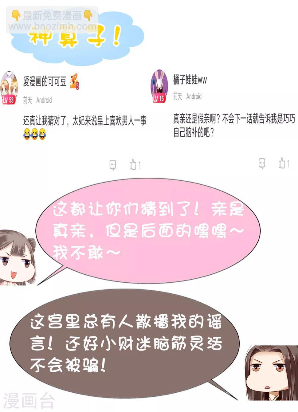 第27话 你就是馋他身子！42
