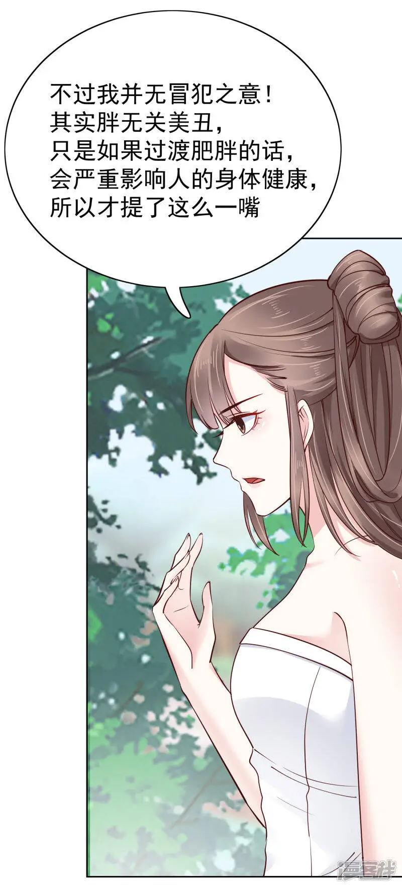 第76话 实力和美貌，我全都要！28