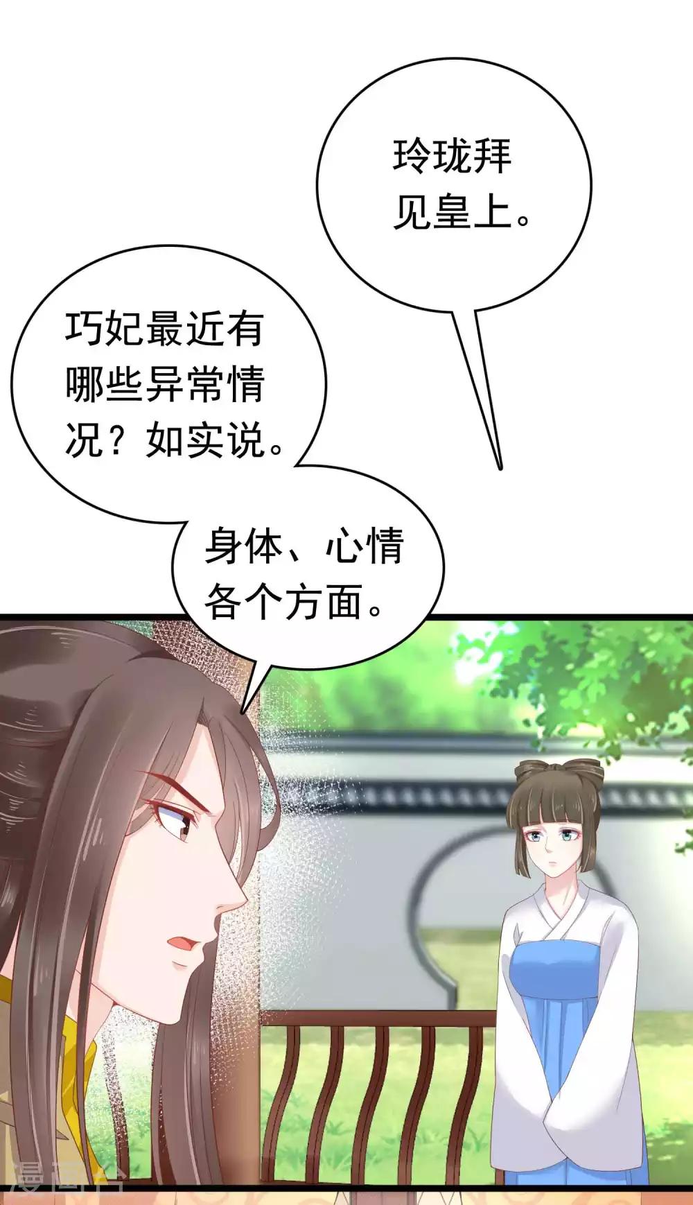 第55话 巧巧怀孕了？！22