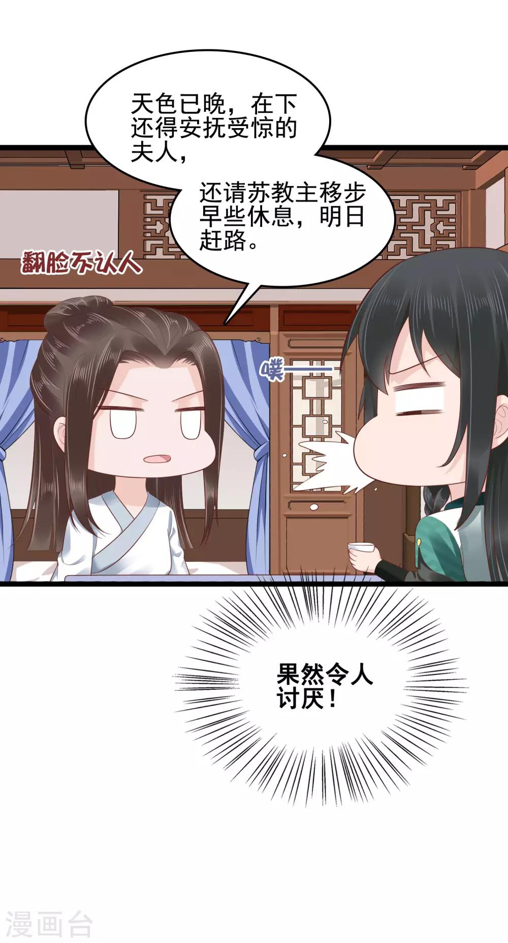 第45话 怼怼和苏浪一见倾心？9