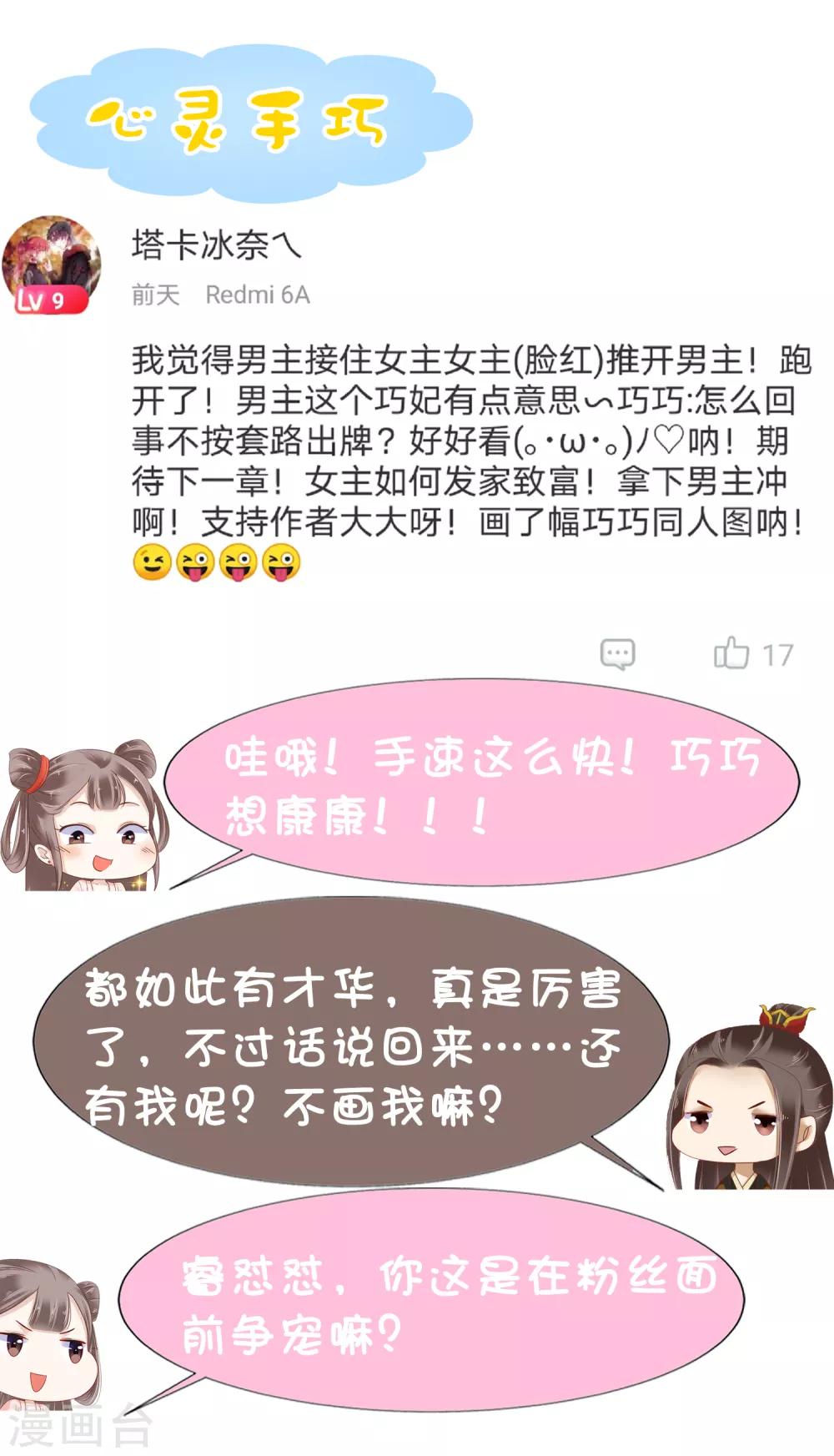 第13话 皇帝要捆绑？王爷要亲亲？！46