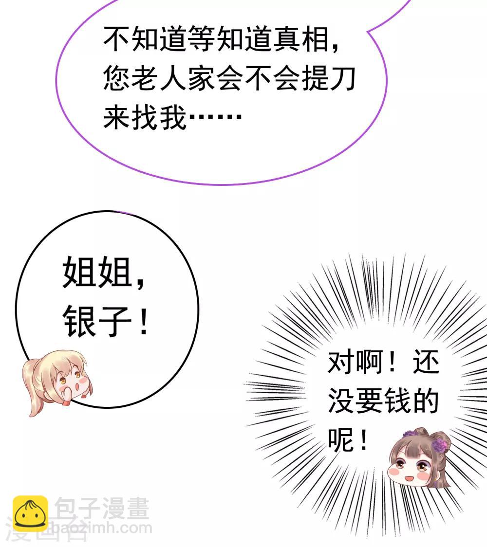 第40话 怼怼竟然做出这种事！？8