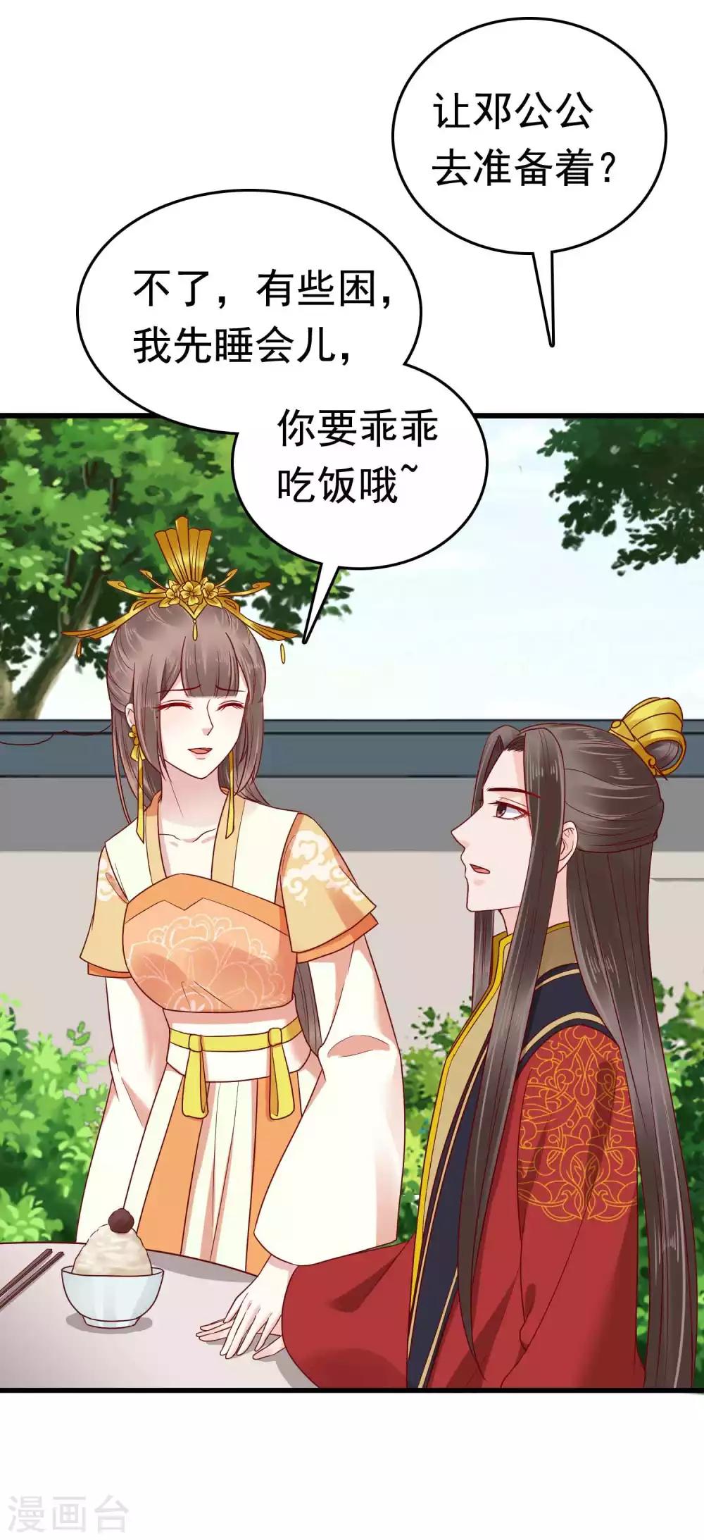 第55话 巧巧怀孕了？！15