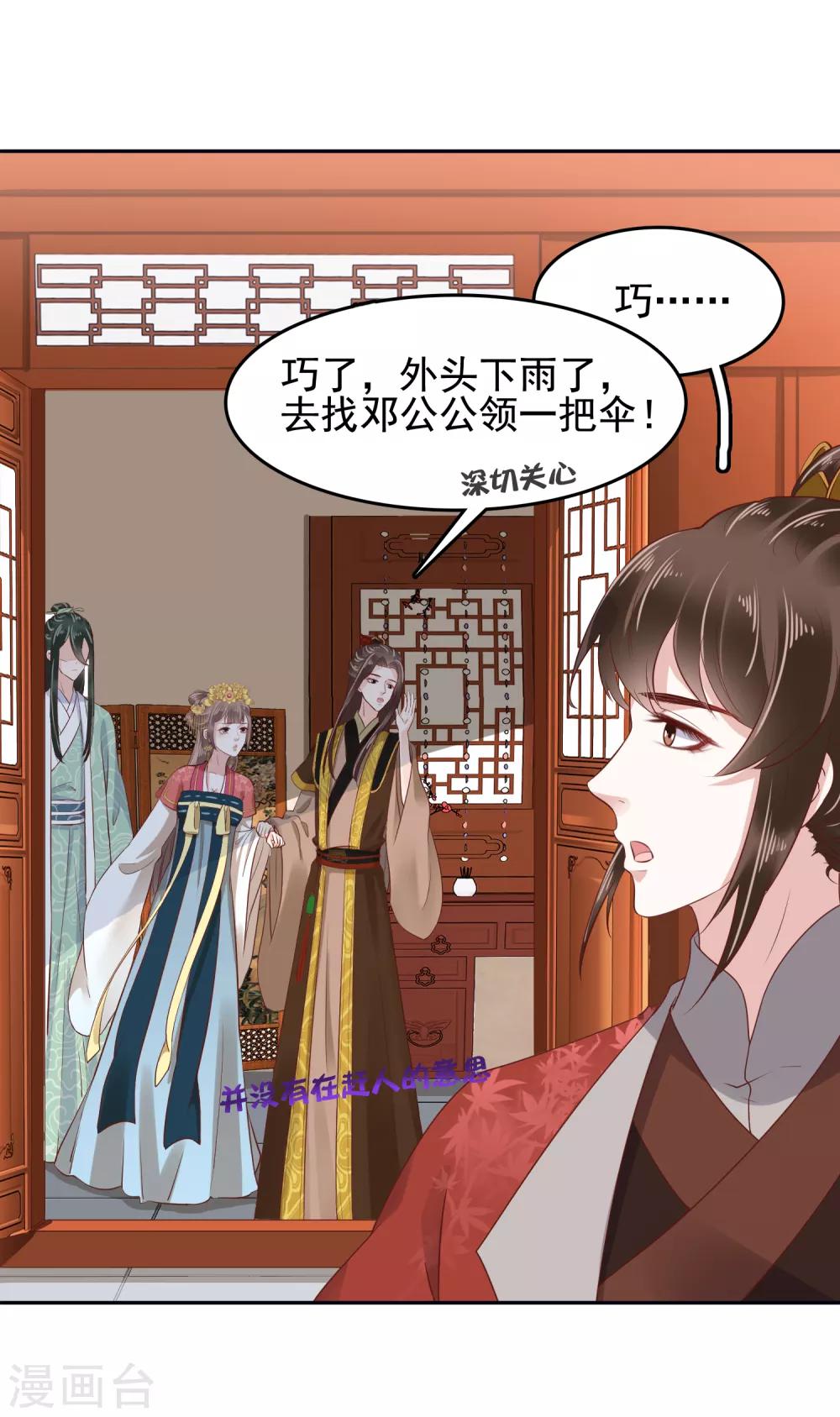 第31话 不要轻易爱上我啊！12