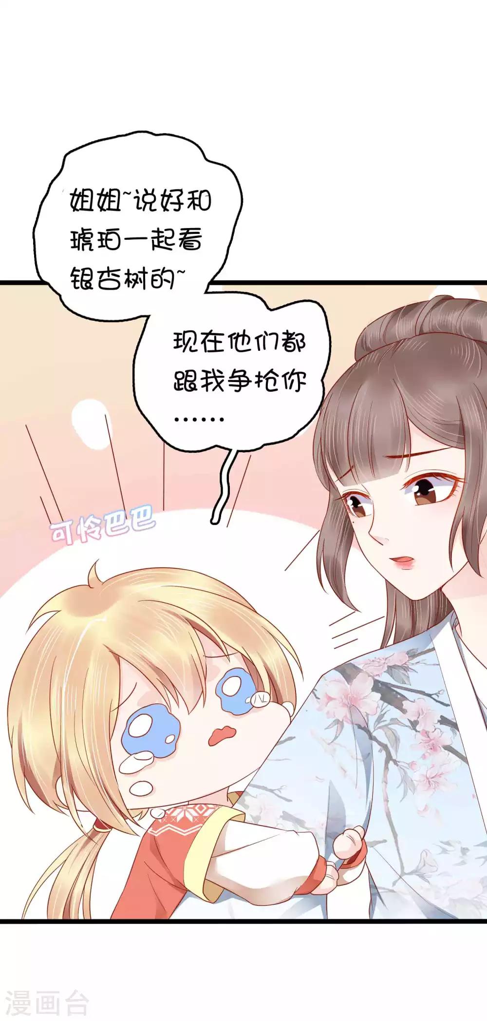 第51话 怼怼你怎么又吃醋了？26