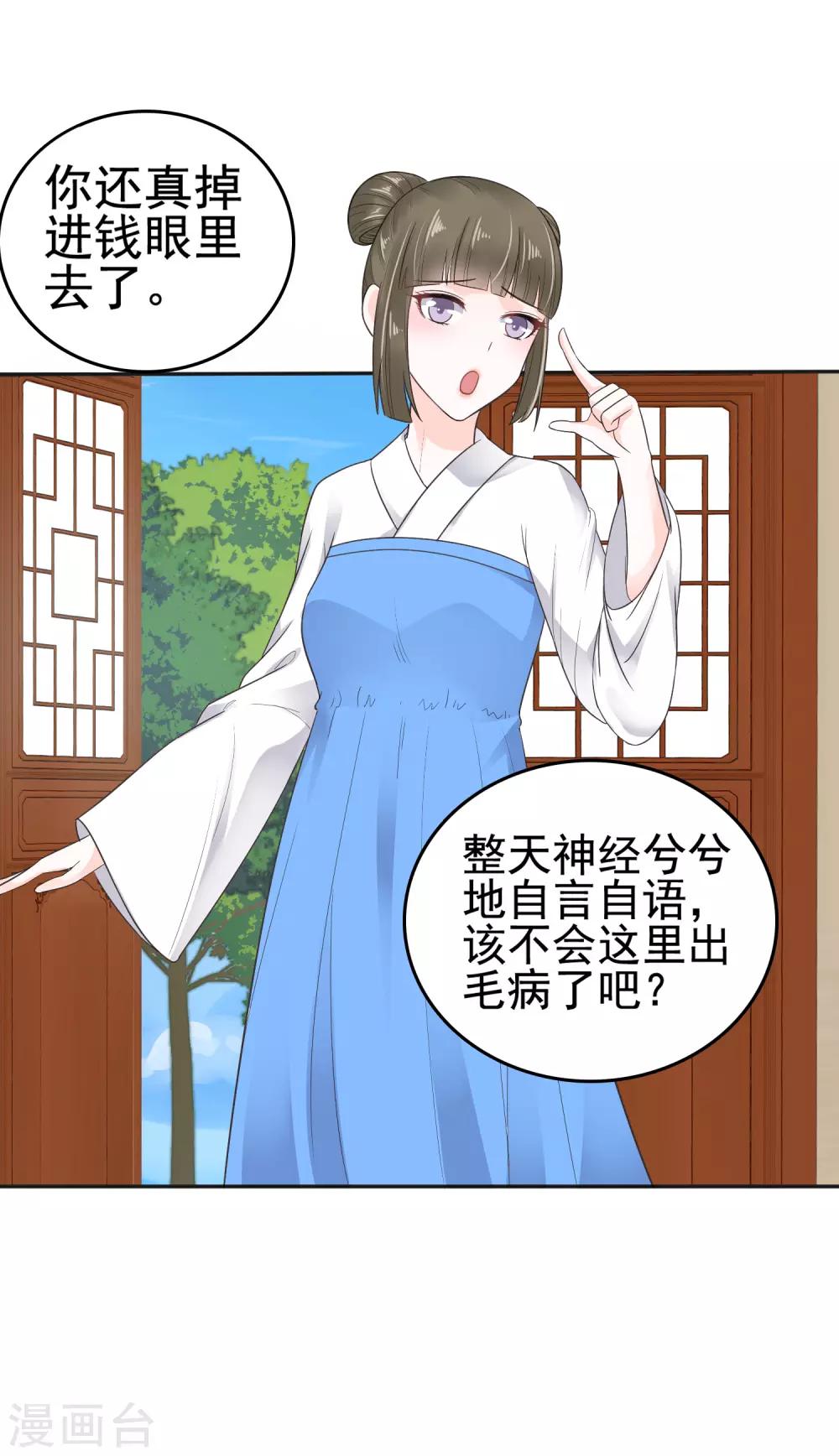 第19话 旺财带来的礼物~14