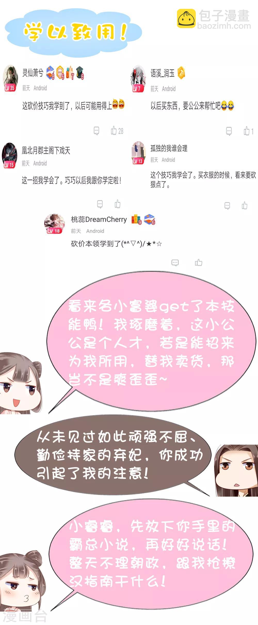 第8话 裘靖巧你在摸哪里！42
