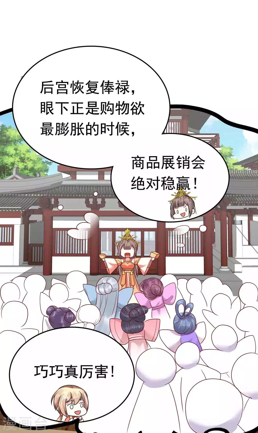 第53话 巧巧晋升皇贵妃！26