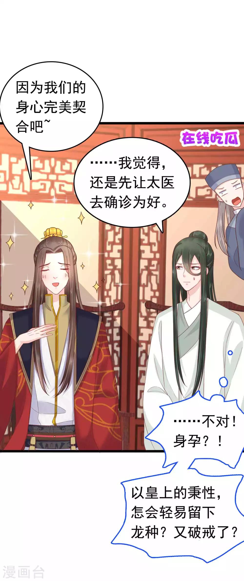 第55话 巧巧怀孕了？！34