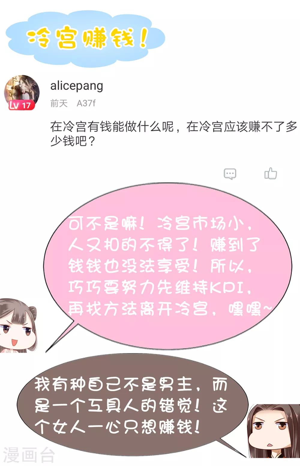 第8话 裘靖巧你在摸哪里！44