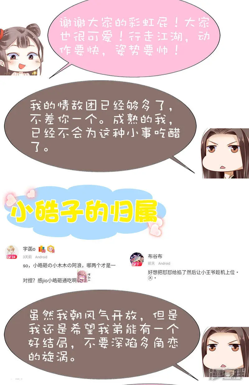第67话 裘靖巧，我要你的命！50