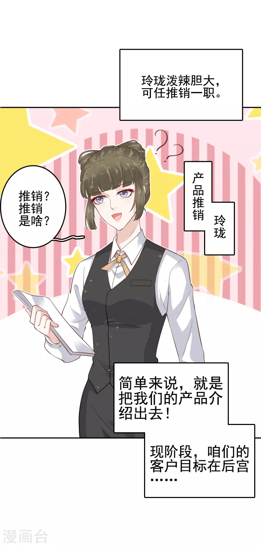 第32话 商业帝国雏形出现！24