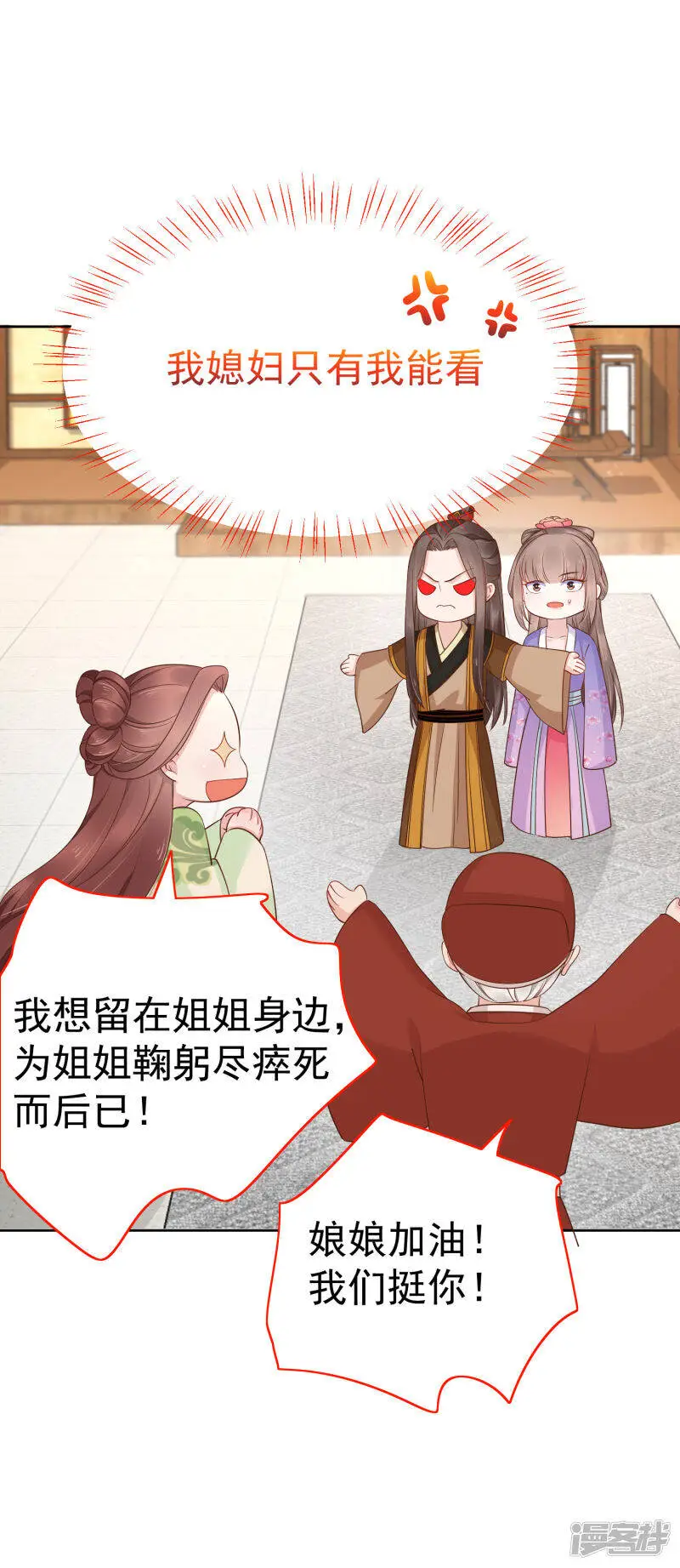 第84话 橙妃，你死定了！8
