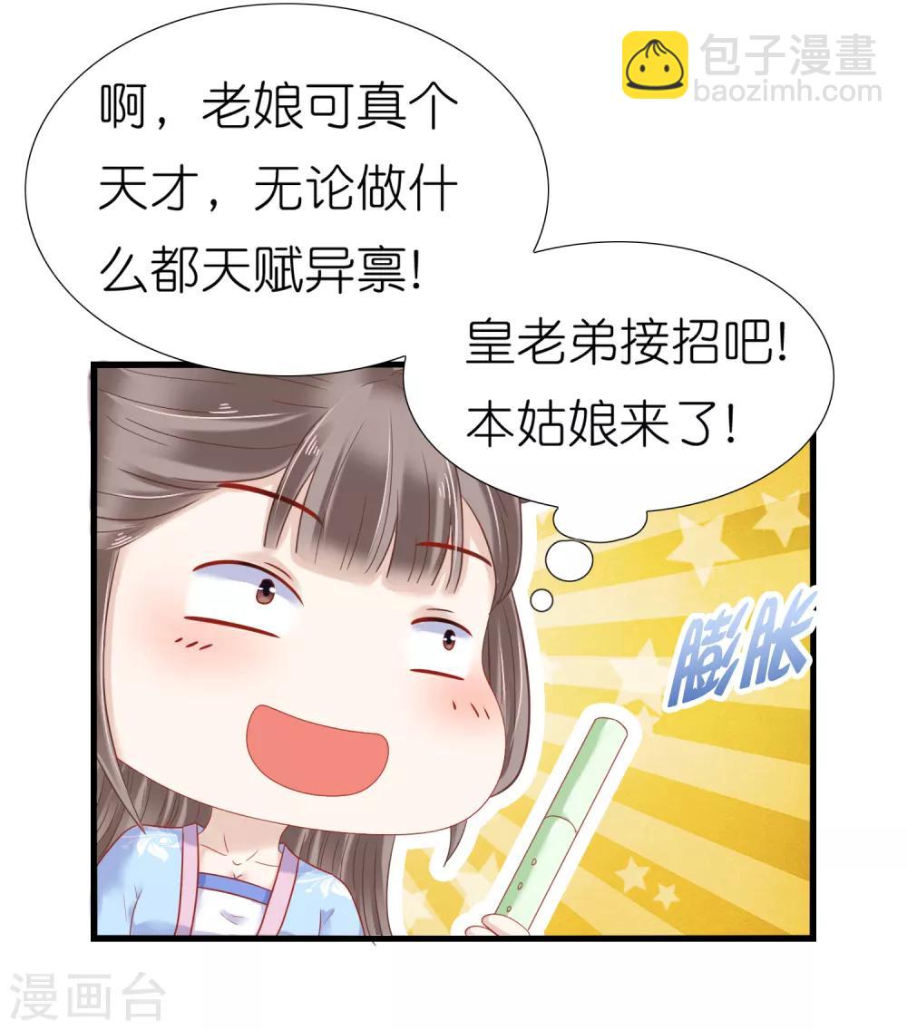 第8话 裘靖巧你在摸哪里！19