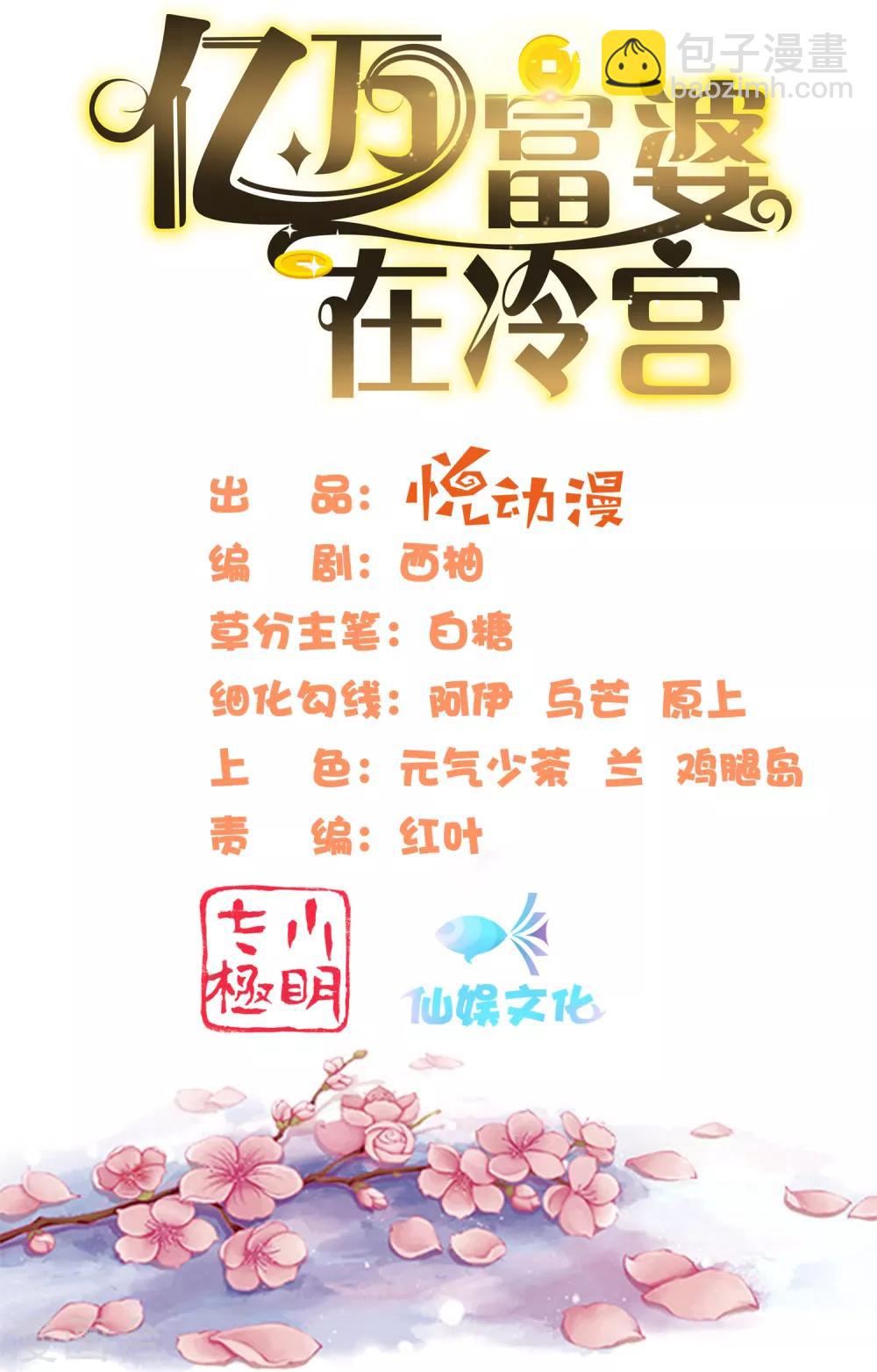 第45话 怼怼和苏浪一见倾心？1